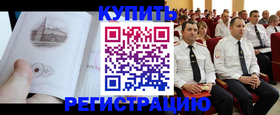 прописка в квартире в Заполярном